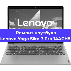 Замена модуля Wi-Fi на ноутбуке Lenovo Yoga Slim 7 Pro 14ACH5 в Ижевске